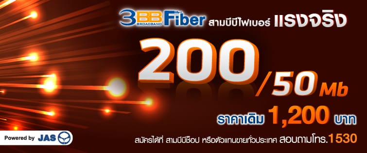 3bb-fiber200-50mb_755x316px