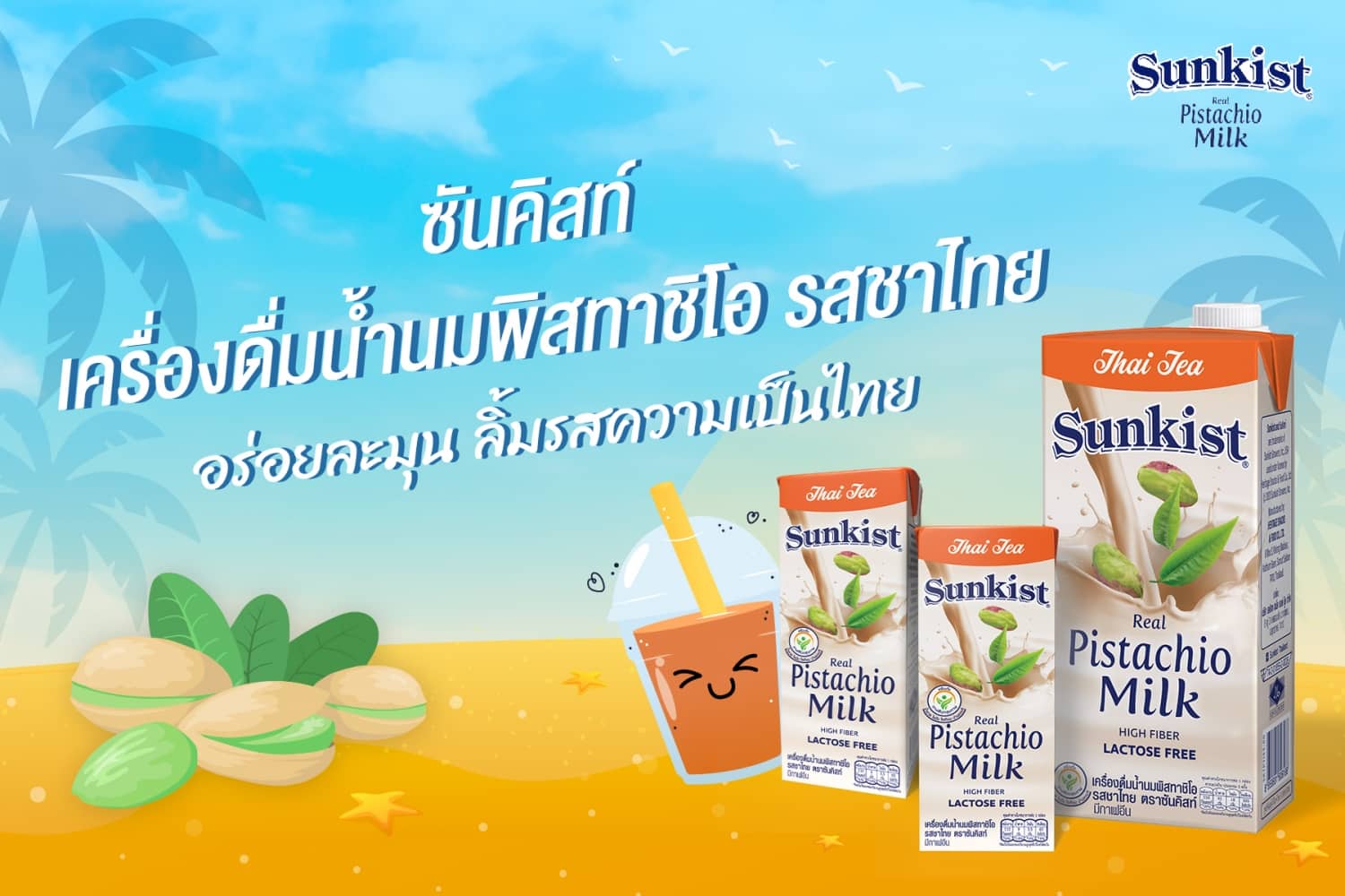 Press-release-Sunkist-Thai-tea.jpg