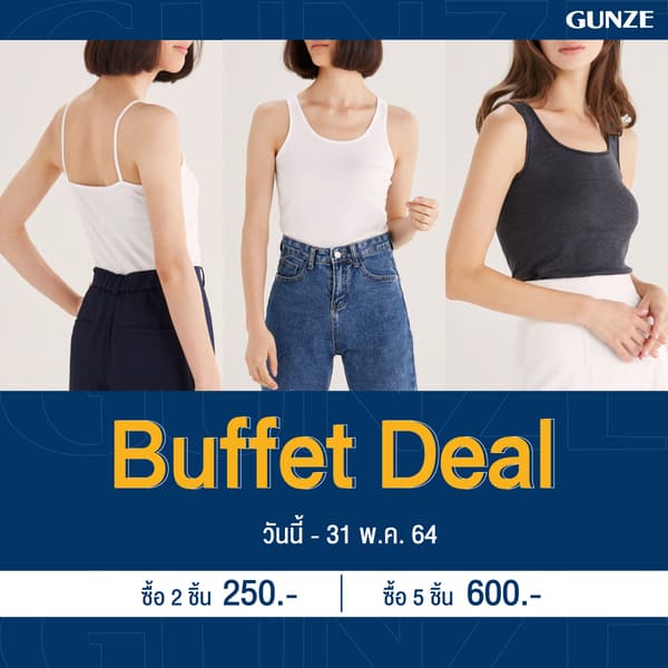 GUNZE-จัดโปรพิเศษซื้อสินค้า-Buffet-Deal-600x600.jpg