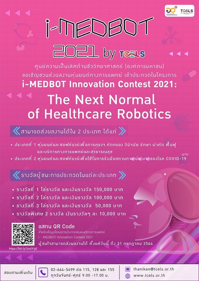 i-MEDBOT-Innovation-Contest-2021.jpg