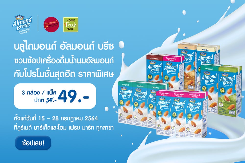 PR-Almond-Breeze-Promotion-Shopping-Special-with-Great-Deals.jpeg