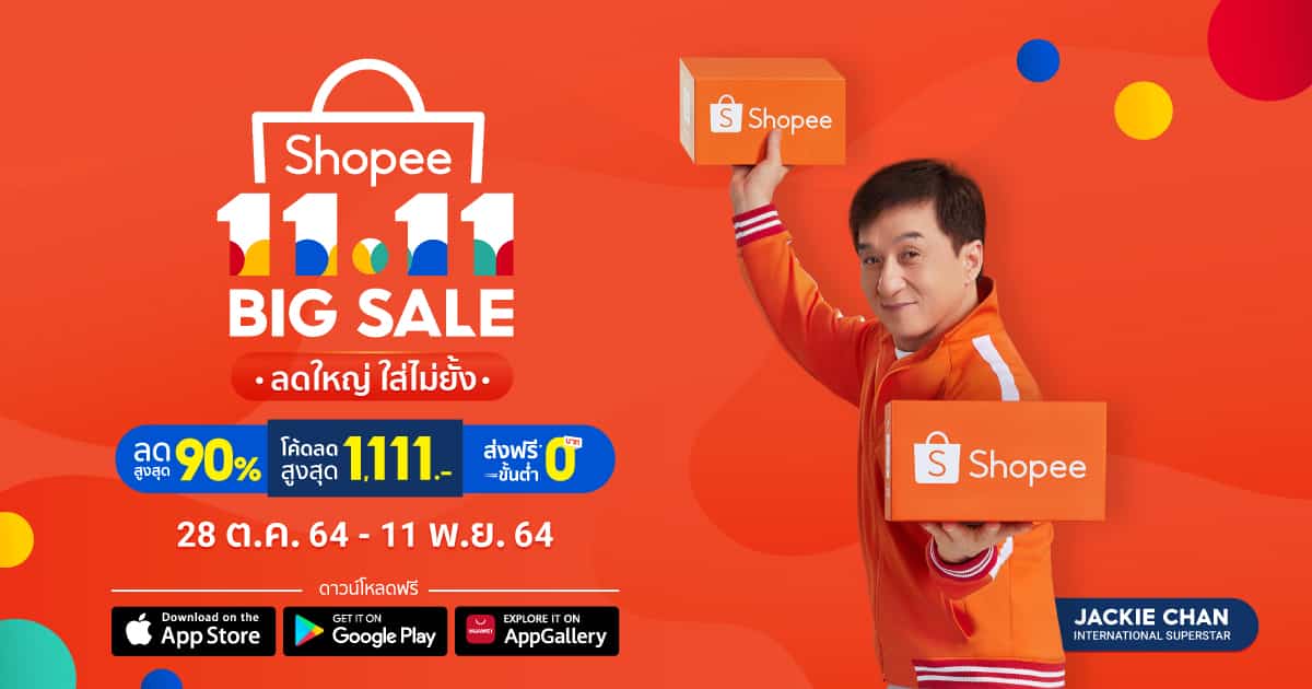 Shopee-11.11-Big-Sale-KV.jpeg