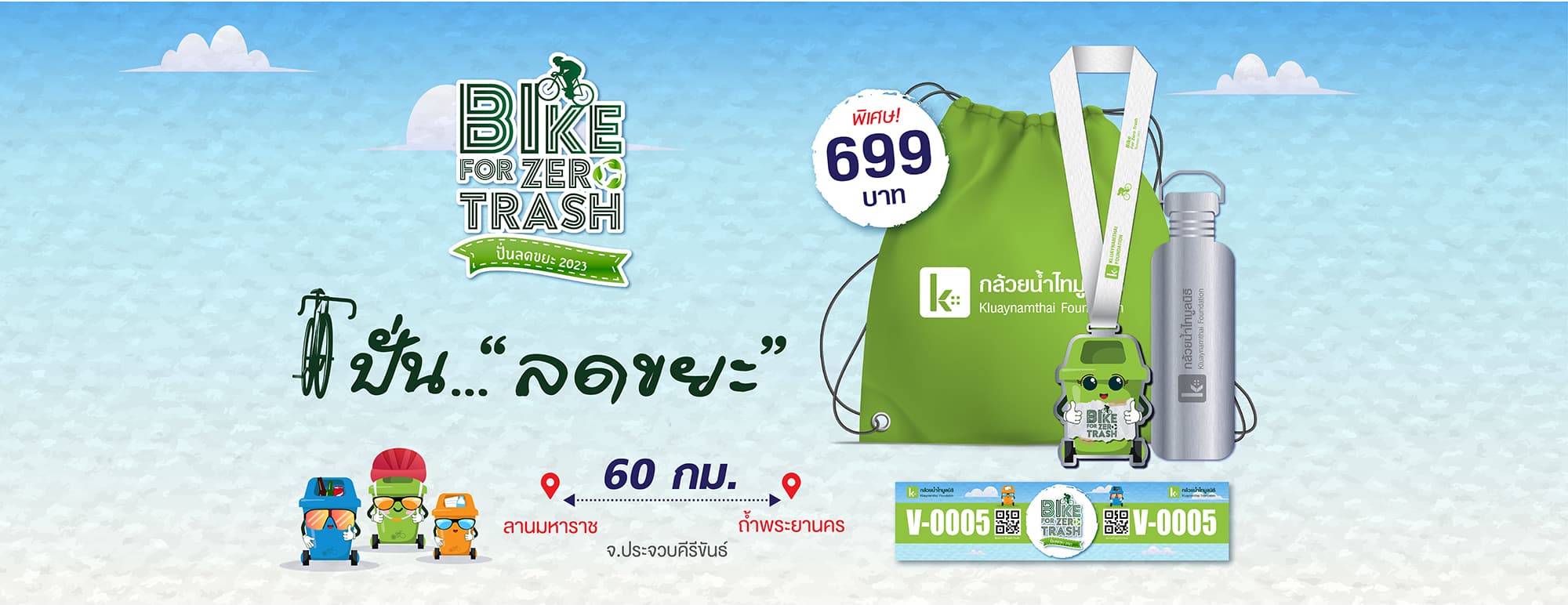 ปั่นลดขยะ-2000px.jpg