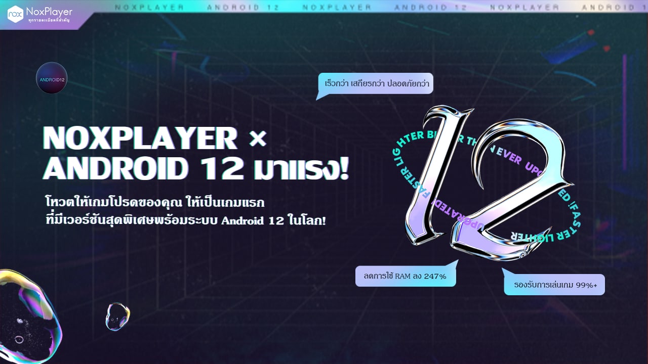 The-best-free-android-emulator-NoxPlayer×Android-12.jpg