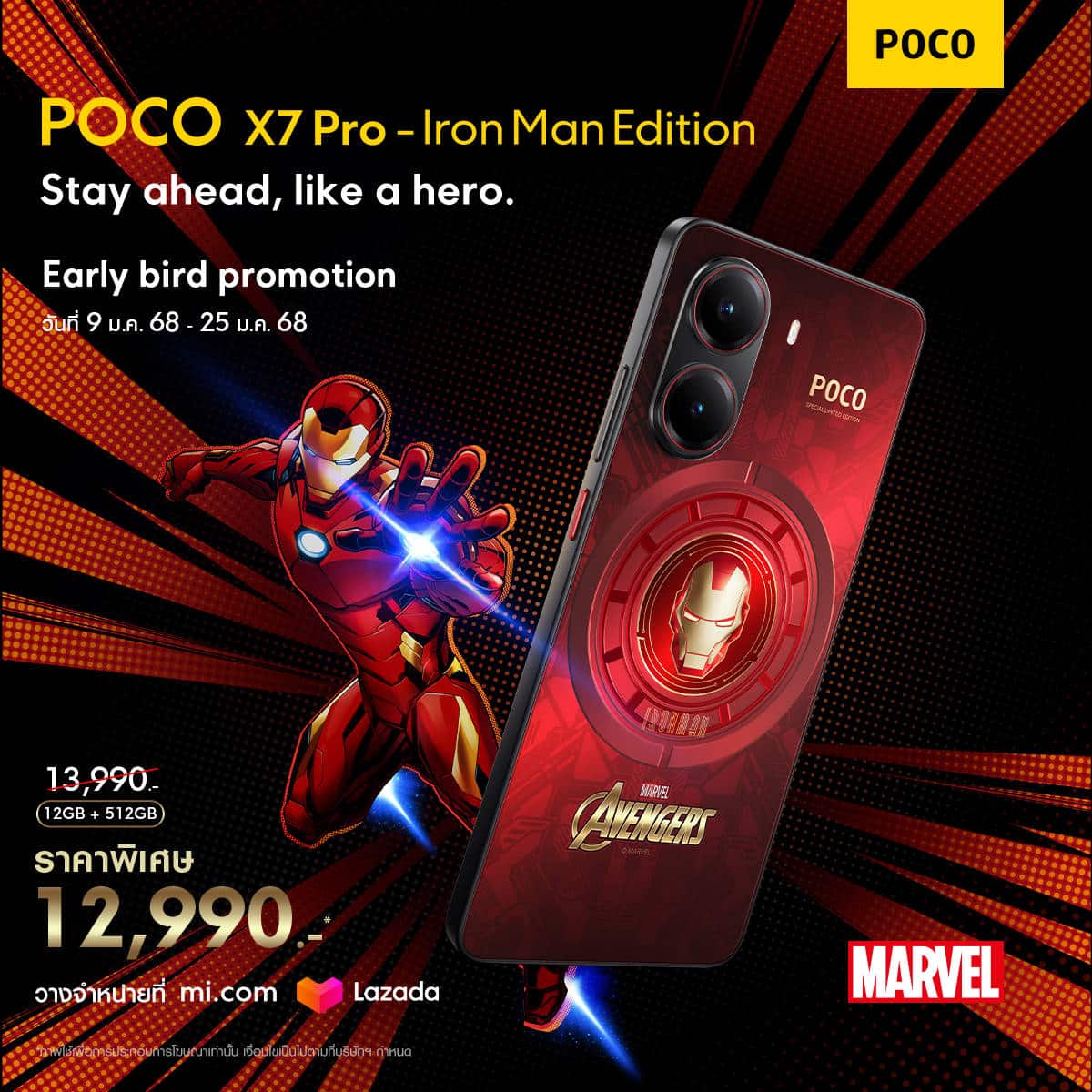 POCO X7 Pro Ironman