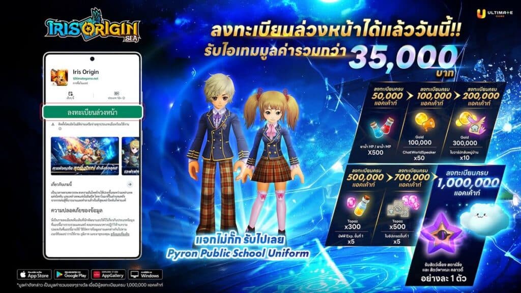 MAY PR 2025 09 20 121420 4 Ultimate Game ปลุกตำนานเกมสุดยิ่งใหญ่ สู่โฉมใหม่ที่อลังการกว่าเดิม Iris Origin SEA: A New Legend Rises