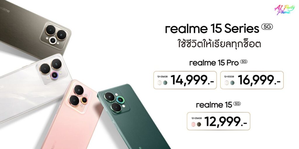 MAY PR 2025 09 22 173350 3 เปิดตัวสมาร์ตโฟนรุ่นใหม่ล่าสุด “realme 15 Series 5G” ขึ้นแท่น AI Party Phone ด้วย AI Edit Genie ครั้งแรกของโลก ในราคาเริ่มต้นเพียง 12,999 บาท