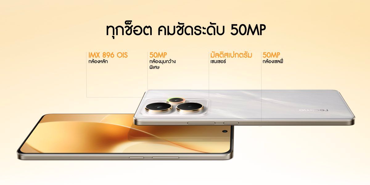 MAY PR 2025 09 22 173350 5 เปิดตัวสมาร์ตโฟนรุ่นใหม่ล่าสุด “realme 15 Series 5G” ขึ้นแท่น AI Party Phone ด้วย AI Edit Genie ครั้งแรกของโลก ในราคาเริ่มต้นเพียง 12,999 บาท