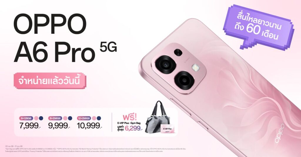 MAY PR 2025 09 22 174440 วางจำหน่ายแล้วอย่างเป็นทางการ OPPO A6 Pro 5G สมูทเกินต้าน ทนทานทุกดาเมจ สมาร์ตโฟนที่สุดของความคุ้มค่า ในราคาเริ่มต้นเพียง 7,999 บาท!
