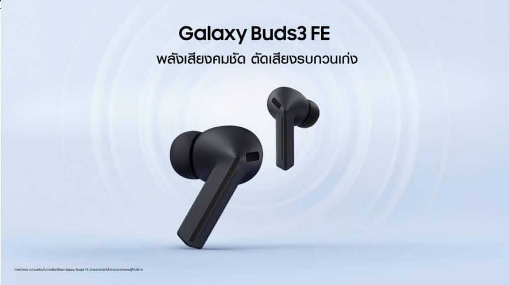 MAY PR 2025 09 22 175620 ซัมซุง เปิดตัว Galaxy Buds3 FE หูฟังดีไซน์ระดับไอคอนิก พลังเสียงคมชัด ตัดเสียงรบกวนเก่ง