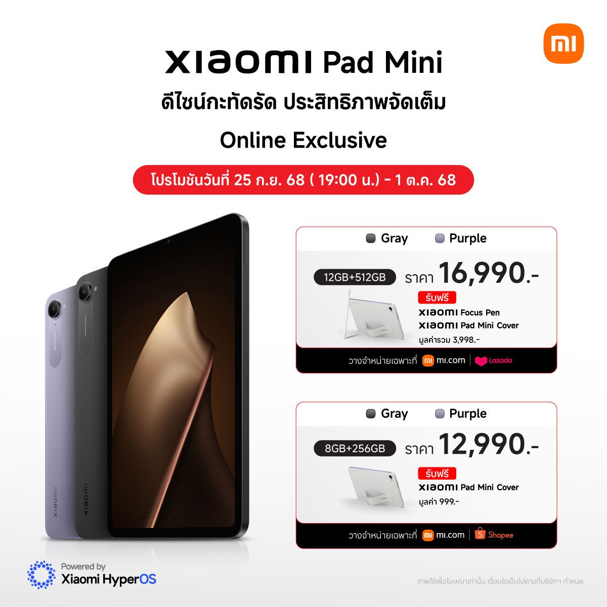 MAY PR 2025 09 26 164206 4 เสียวหมี่เปิดตัวผลิตภัณฑ์ AIoT รุ่นใหม่มากมายที่ครอบคลุมทั้งสมาร์ทโฮม อุปกรณ์สวมใส่ และความบันเทิง