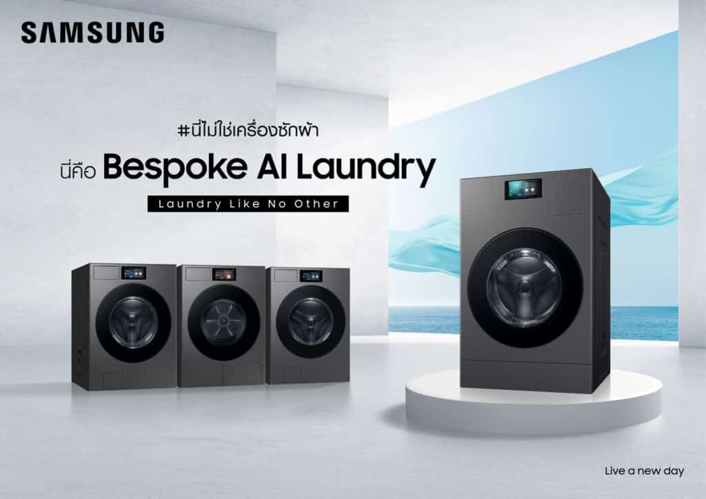 MAY PR 2025 09 26 165328 ซัมซุงชูนวัตกรรม AI ในเทคโนโลยีเครื่องซัก–อบอัจฉริยะ เปิดตัว Bespoke AI Laundry ซีรีส์แฟลกชิป 2025