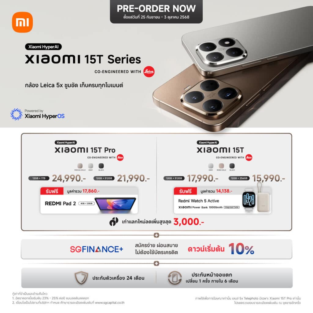image001 เสียวหมี่ ประเทศไทย เปิดตัวสมาร์ทโฟน Xiaomi 15T Series สมาร์ทโฟนที่ผสมผสานเลนส์อันโดดเด่นเข้ากับเทคโนโลยีอันล้ำสมัยและการออกแบบระดับเรือธง