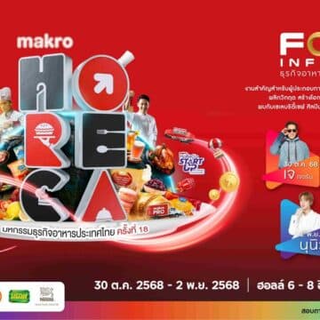 MAY PR 2025 09 11 114123 แม็คโคร ชวนร่วมงาน “HoReCa 2025” เวทีธุรกิจอาหารระดับประเทศ ยิ่งใหญ่ที่สุดแห่งปี 30 ต.ค.-2 พ.ย. 68 ที่อิมแพค เมืองทองธานี