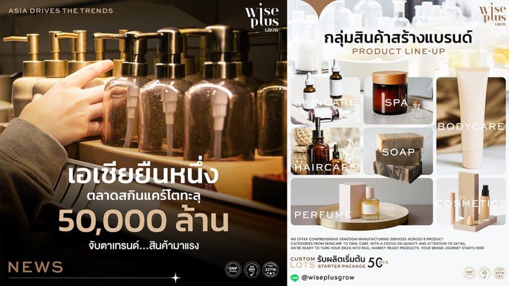 krapalm pr 06000001 103448 Wise Plus Grow โชว์ศักยภาพ OEM ครบวงจร มาตรฐานสากล ใจกลางอุบลราชธานี
