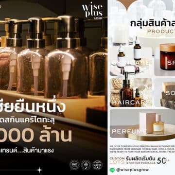 krapalm pr 06000001 103448 Wise Plus Grow โชว์ศักยภาพ OEM ครบวงจร มาตรฐานสากล ใจกลางอุบลราชธานี