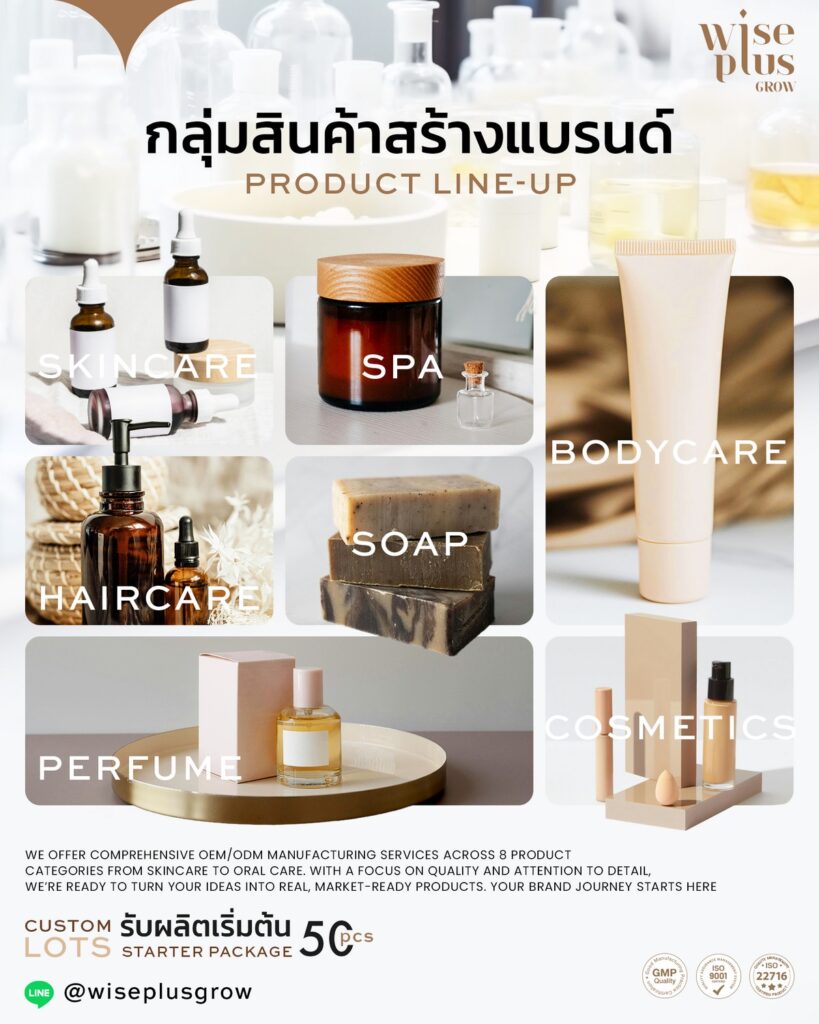 krapalm pr 06000002 103450 Wise Plus Grow โชว์ศักยภาพ OEM ครบวงจร มาตรฐานสากล ใจกลางอุบลราชธานี