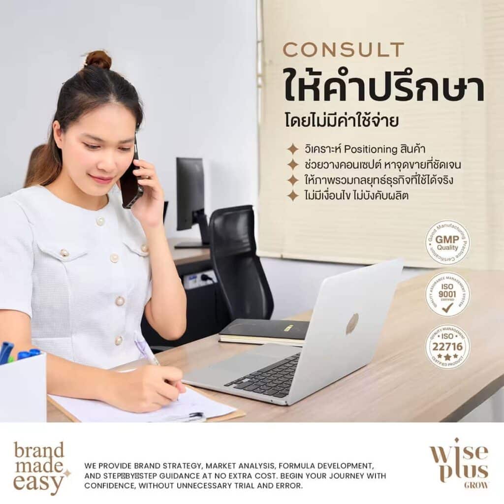 krapalm pr 06000003 103450 Wise Plus Grow โชว์ศักยภาพ OEM ครบวงจร มาตรฐานสากล ใจกลางอุบลราชธานี