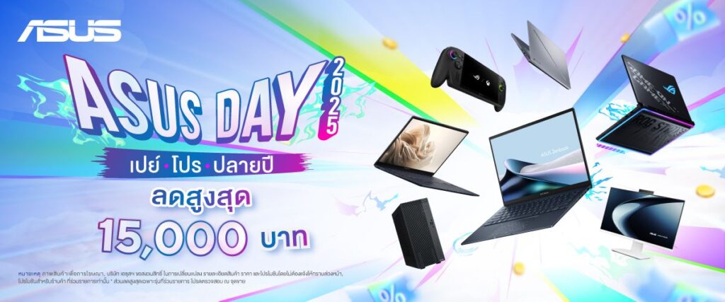 MAY PR 2025 11 02 224056 ASUS ส่งโปรโมชันยิ่งใหญ่ที่สุดแห่งปี ‘ASUS DAY 2025’ มอบส่วนลดทุกหมวดสินค้าสูงสุด 15,000 บาท พร้อมของแถมพิเศษเมื่อซื้อโน้ตบุ๊ก ASUS ที่ร่วมรายการ