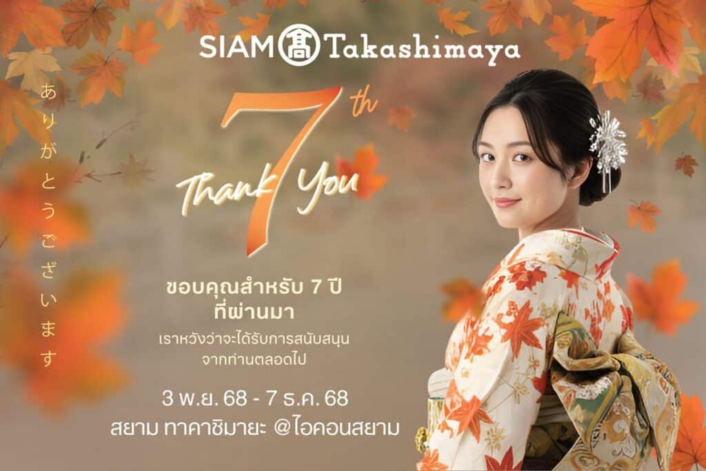 MAY PR 2025 11 12 155732 สยาม ทาคาชิมายะ ณ ไอคอนสยาม จัดงาน THE WAGASHI Japanese Foods, Crafts & IKEBANA พร้อมจัดเต็มโปรโมชันลดทั้งห้างสูงสุด 50% แทนคำขอบคุณ 7 ปีที่เคียงข้างกัน ระหว่างวันที่ 19 - 30 พฤศจิกายน 2568