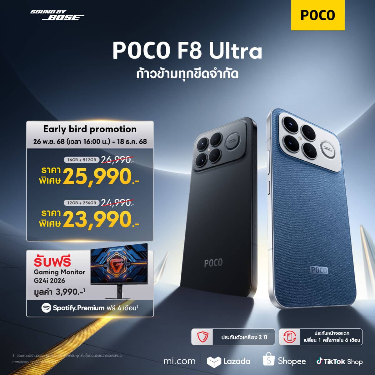POCO F8 Ultra Sales Information POCO เปิดตัวสมาร์ทโฟน POCO F8 Series ก้าวเข้าสู่ความพรีเมียมด้วยนวัตกรรมเรือธงสุดล้ำ พร้อมส่งบทเพลง “แบกเธอได้ (Your Duelist)” กับประสบการณ์ครั้งใหม่จากการร่วมโปรเจ็คสุดพิเศษระหว่าง POCO และ THE TOYS