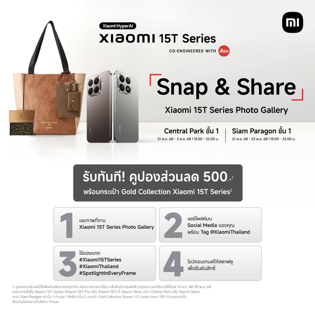Xiaomi 15T Series Photo Gallery 02 เสียวหมี่ชวนเดินงานนิทรรศการภาพถ่าย “Xiaomi 15T Series Photo Gallery: Spotlight in Every Frame” พร้อมกิจกรรมและของรางวัลพิเศษมากมาย ณ สยามพารากอนระหว่างวันที่ 21-23 พ.ย. 2568