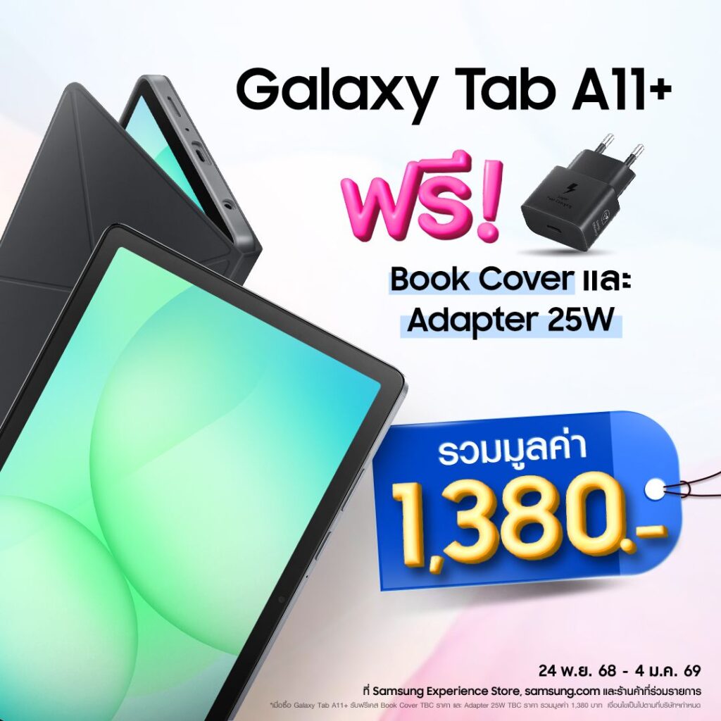 MAY PR 2025 12 09 165054 4 ซัมซุง เปิดตัว Samsung Galaxy Tab A11+ โทรได้ แบตอึด อัปเกรดยาว 7 ปี
