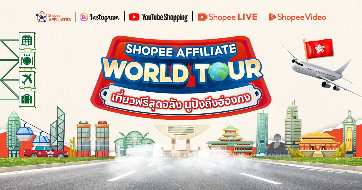 MAY PR 2025 12 20 171834 Shopee เดินหน้าดันครีเอเตอร์ไทย Shopee Affiliate World Tour Season 2 ประกาศผล 6 ผู้ชนะชิงราลวัลทริปทัวร์ฮ่องกงสุดเอ็กซ์คลูซีฟ