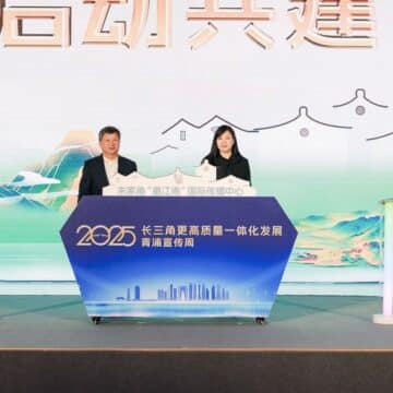 เซี่ยงไฮ้เปิดม่านสัปดาห์ประชาสัมพันธ์เขตชิงผู่ เดินหน้าส่งเสริมบูรณาการเขตสามเหลี่ยมปากแม่น้ำแยงซี 3 MAY PR 2025 12 22 164622 เซี่ยงไฮ้เปิดม่านสัปดาห์ประชาสัมพันธ์เขตชิงผู่ เดินหน้าส่งเสริมบูรณาการเขตสามเหลี่ยมปากแม่น้ำแยงซี