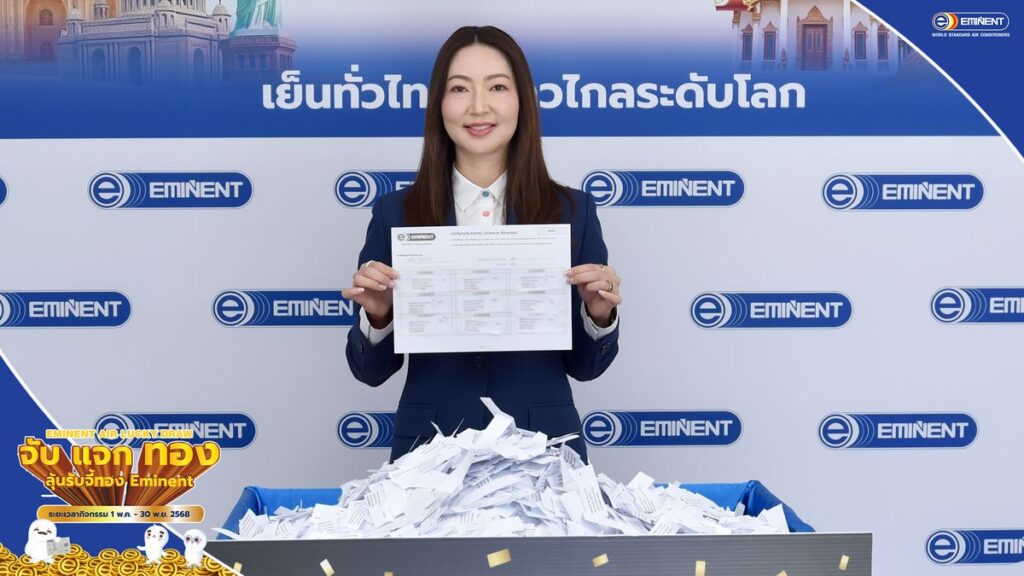 MAY PR 2025 12 25 162102 2 Eminent Air จัดหนัก! แจกทองครั้งสุดท้าย ปิดแคมเปญใหญ่ส่งท้ายปี แจกจี้ทองคำ 100 รางวัล รอบใหญ่ที่สุดของแคมเปญ