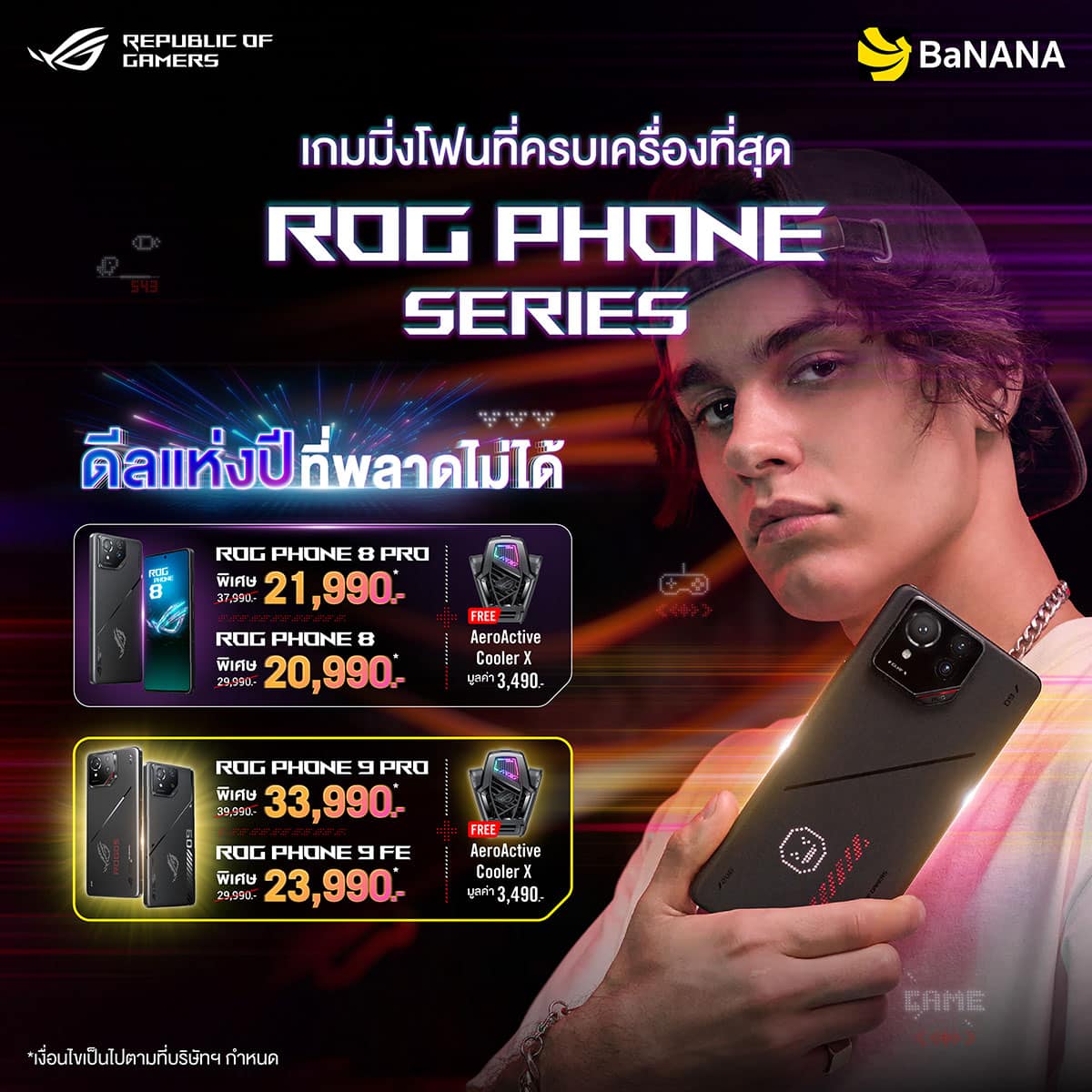 ROG จัดดีลส่วนลดเกมมิ่งโฟน ROG Phone Series รับต้นปี 2569 ลดสูงสุดถึง 16,000 บาท! พร้อมของแถมแบบจัดเต็ม 5 04 ROG Phone Promotion Banana ROG จัดดีลส่วนลดเกมมิ่งโฟน ROG Phone Series รับต้นปี 2569 ลดสูงสุดถึง 16,000 บาท! พร้อมของแถมแบบจัดเต็ม