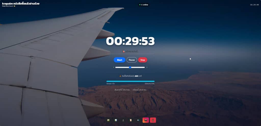 2026 01 16 16 24 48 เปิดตัว "Read Na (อ่านนะ)" เว็บช่วยโฟกัสสไตล์ Study With Me เปลี่ยนการอ่านหนังสือเหงาๆ ให้มีเพื่อนทั่วไทย