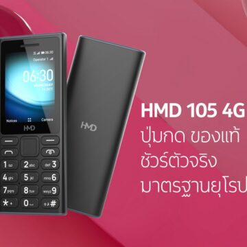 MAY PR 2026 01 06 135524 HMD เปิดตัวฟีเจอร์โฟนรุ่นแรก HMD 105 4G ภายใต้แบรนด์ HMD ทนทาน แบตอึด มาตรฐานยุโรป ในราคาเข้าถึงได้เพียง 990 บาท