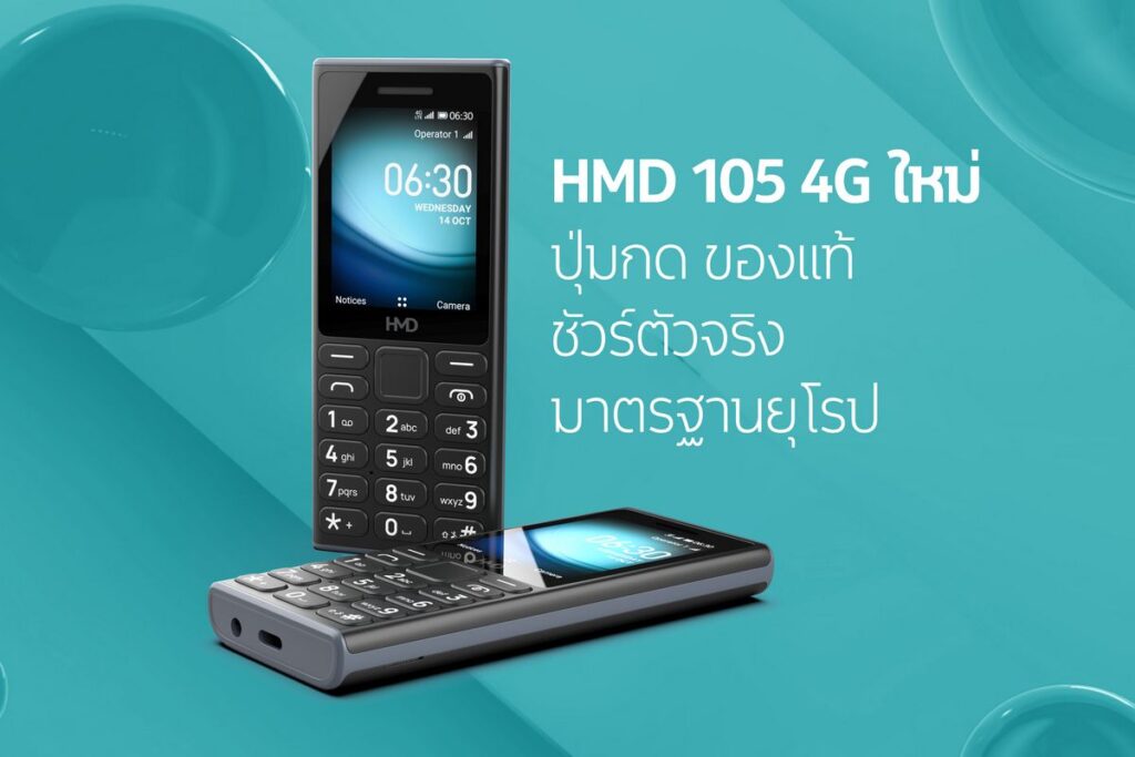 MAY PR 2026 01 06 135524 2 HMD เปิดตัวฟีเจอร์โฟนรุ่นแรก HMD 105 4G ภายใต้แบรนด์ HMD ทนทาน แบตอึด มาตรฐานยุโรป ในราคาเข้าถึงได้เพียง 990 บาท