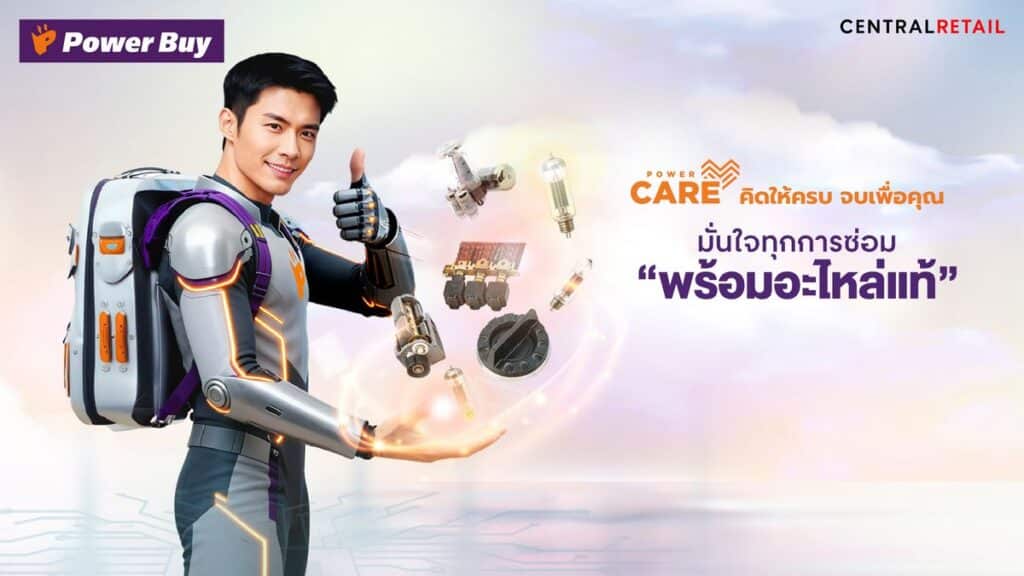 MAY PR 2026 01 08 182447 3 เพาเวอร์บาย ในเครือเซ็นทรัล รีเทล เปลี่ยนเกมค้าปลีกเครื่องใช้ไฟฟ้า ดึงกลยุทธ์ “บริการ” สร้างการเติบโตระยะยาว ด้วยคอนเซ็ปต์ Powered by Care       