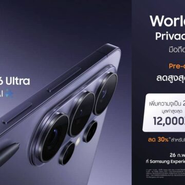 MAY PR 2026 02 02 132056 ใหม่! ซัมซุงเปิดสั่งจองล่วงหน้า Galaxy S26 Ultraครั้งแรกของโลก Privacy Display จอมือถือเพื่อความเป็นส่วนตัว