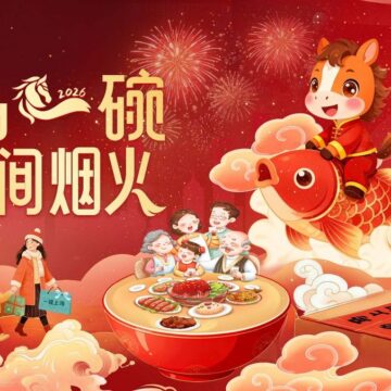 MAY PR 2026 02 04 183840 เซี่ยงไฮ้จัดแคมเปญ "Visit Shanghai: Super Spring Festival" เปิดประสบการณ์ท่องเที่ยวมุมมองใหม่ สัมผัสมรดกภูมิปัญญาทางวัฒนธรรม ต้อนรับเทศกาลตรุษจีน