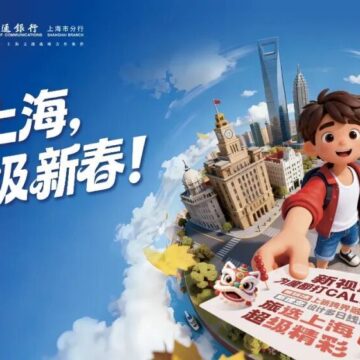 MAY PR 2026 02 09 181656 เซี่ยงไฮ้ปิดฉากการประกวดสุดยอดคู่มือท่องเที่ยว “Discover Shanghai” ชูพลังสร้างสรรค์จากประชาชน ขับเคลื่อนวัฒนธรรมและการท่องเที่ยวอย่างยั่งยืน