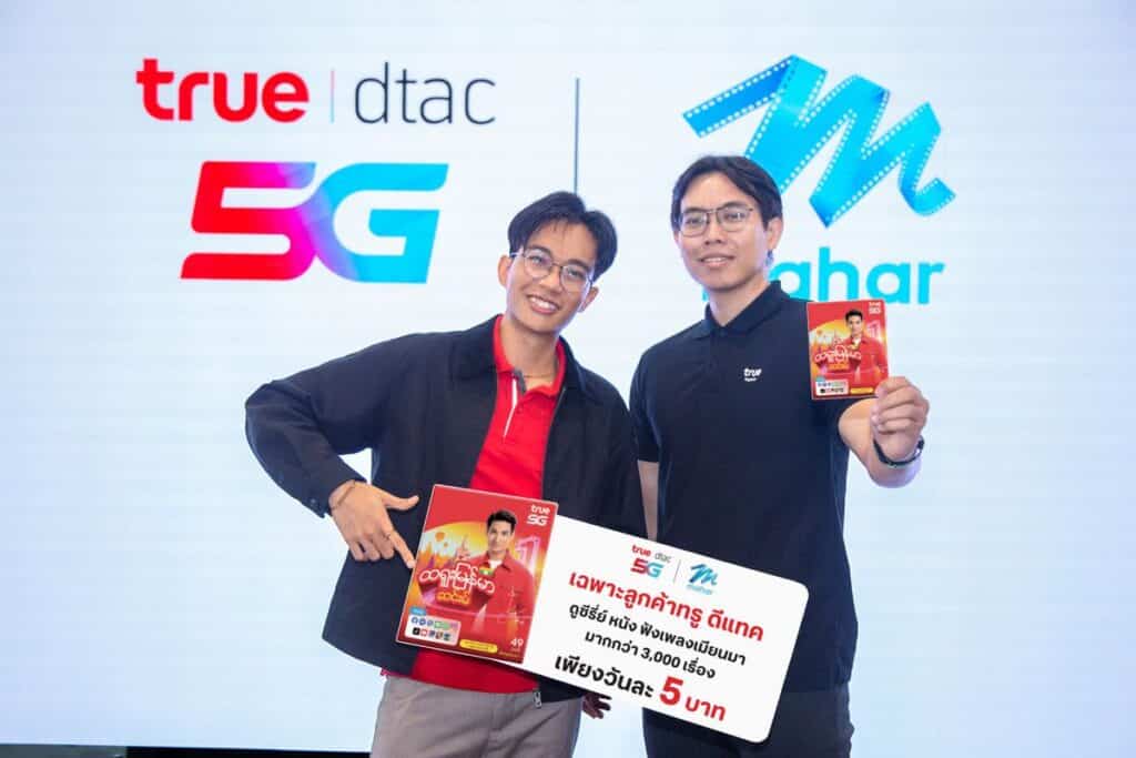 MAY PR 2026 02 12 172956 มิงกะลาบา… ทรู5G ผนึก Mahar แอปฯ เบอร์หนึ่งเมียนมา เสิร์ฟคอนเทนต์ภาษาพม่าเพื่อชาวเมียนมาในไทย รายแรกและรายเดียว