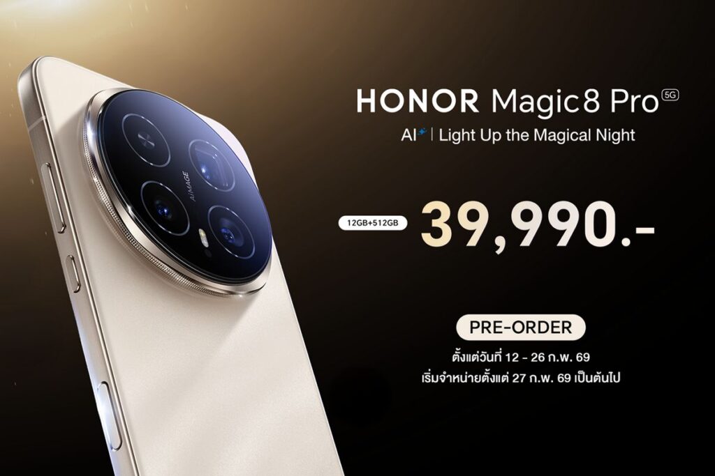 MAY PR 2026 02 12 185122 เปิดตัว! HONOR Magic8 Pro ในราคา 39,990 บาท เขย่าตลาดสมาร์ตโฟนเรือธงยืนหนึ่งเรื่องกล้องตอนกลางคืน ชิปเซ็ตแรง แบตอึด พร้อม AI แบบจัดเต็มพรีออเดอร์ 12-26 ก.พ.69 รับของแถมและข้อเสนอพิเศษมากมาย เริ่มจำหน่าย 27 ก.พ.นี้ เป็นต้นไป