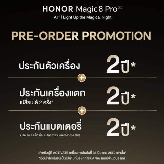 MAY PR 2026 02 12 185122 3 เปิดตัว! HONOR Magic8 Pro ในราคา 39,990 บาท เขย่าตลาดสมาร์ตโฟนเรือธงยืนหนึ่งเรื่องกล้องตอนกลางคืน ชิปเซ็ตแรง แบตอึด พร้อม AI แบบจัดเต็มพรีออเดอร์ 12-26 ก.พ.69 รับของแถมและข้อเสนอพิเศษมากมาย เริ่มจำหน่าย 27 ก.พ.นี้ เป็นต้นไป