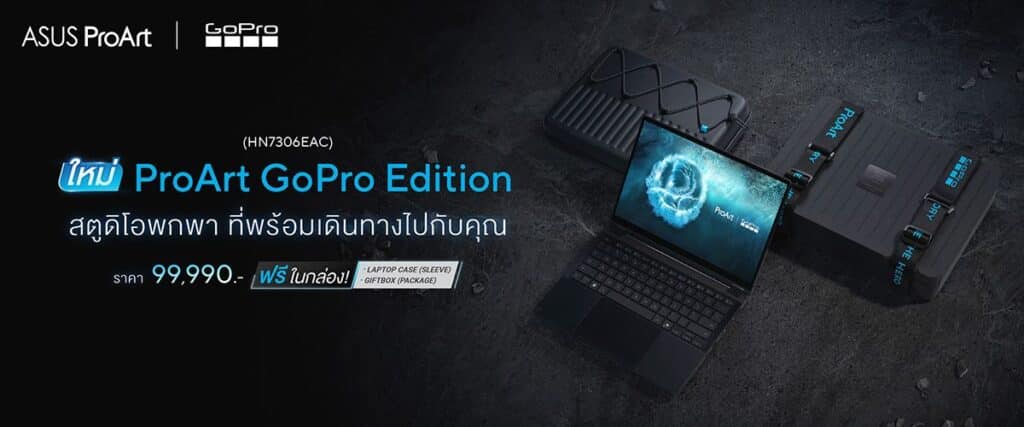 MAY PR 2026 02 20 110429 ASUS ส่ง ProArt GoPro Edition รุ่นลิมิเต็ด วางจำหน่ายแล้ววันนี้ เอาใจสาวก GoPro พร้อมข้อเสนอสุดพิเศษ