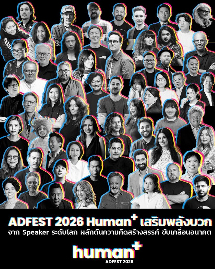 MAY PR 2026 02 24 180604 ADFEST 2026 Human+ เสริมพลังบวกจากวิทยากรระดับโลก ผลักดันความคิดสร้างสรรค์ ขับเคลื่อนอนาคต