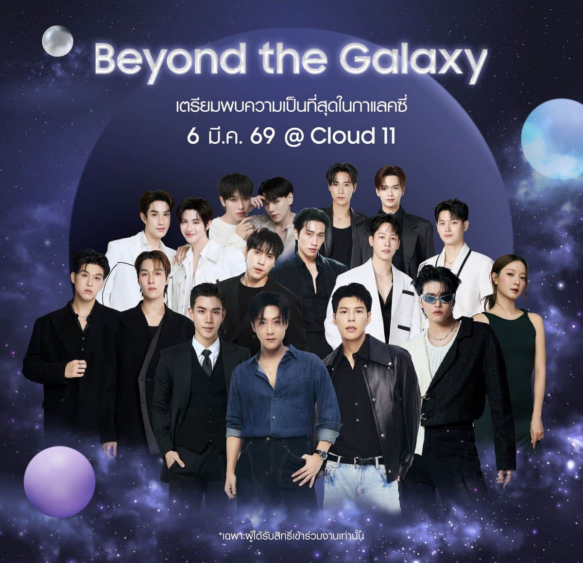 MAY PR 2026 02 25 185108 โค้งสุดท้าย! ซัมซุงชวนลงทะเบียนเป็นเจ้าของ The new Galaxyพร้อมเตรียมเปิดจักรวาลที่สุดในกาแลคซี่กับงาน “Beyond the Galaxy” ณ Cloud 11 Bangkok ในวันที่ 6 มีนาคมนี้
