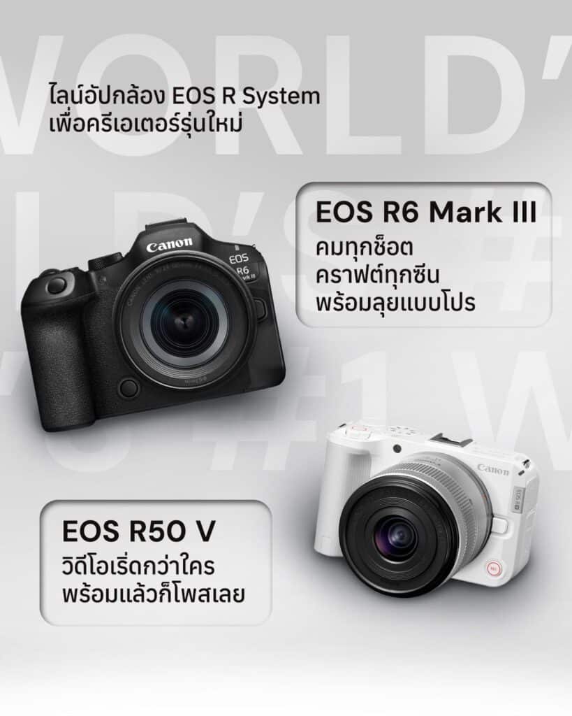 MAY PR 2026 02 26 184018 4 แคนนอน ครองแชมป์ ส่วนแบ่งทางการตลาดกล้องดิจิทัลเปลี่ยนเลนส์ได้อันดับ 1 ทั่วโลกต่อเนื่องปีที่ 23