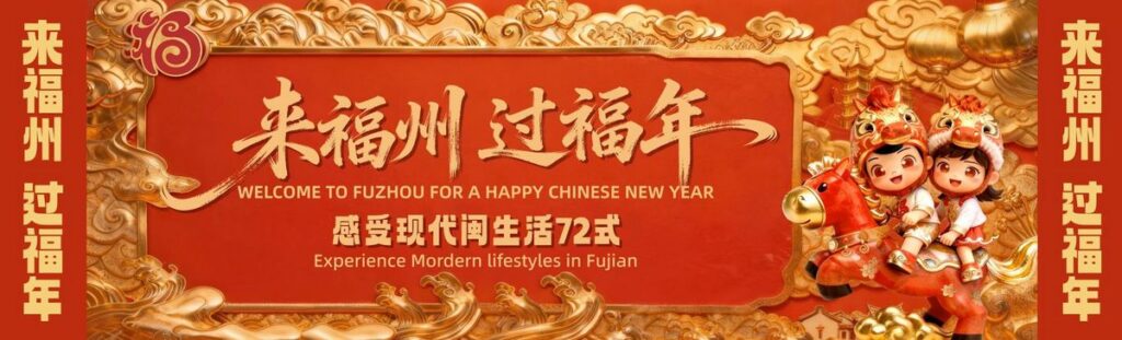 MAY PR 2026 02 26 184412 นครฝูโจวรุกโปรโมตการท่องเที่ยว เปิดตัววิดีโอฉลองตรุษจีนสุดอลังการ “Welcome to Fuzhou For A Happy Chinese New Year”