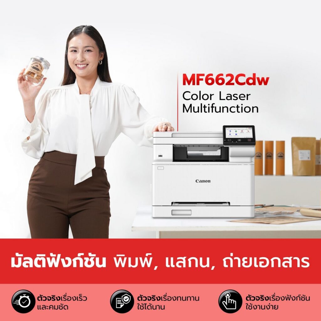 MAY PR 2026 03 04 181656 3 แคนนอน เปิดเกมรุก! ส่งเลเซอร์พรินเตอร์ซีรีส์ใหม่ลุยตลาดปี 69 ดันกลยุทธ์ “ตัวจริงเรื่องพรินต์ทุกงานธุรกิจ” ตอบโจทย์ SMEsไทย ฟีเจอร์แน่น ใช้ง่าย พิมพ์ไว ให้สีสันคมชัดระดับมืออาชีพ