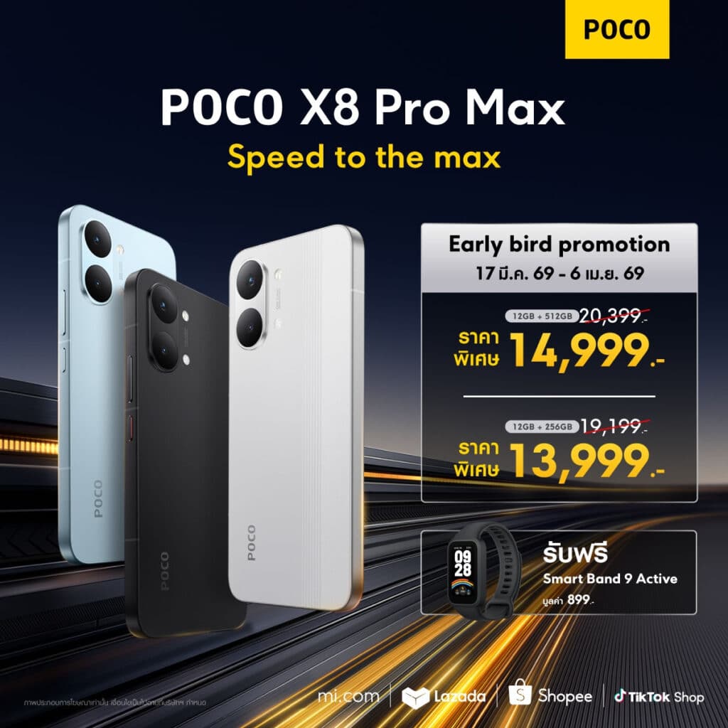 POCO X8 Pro Max POCO เปิดตัวสมาร์ทโฟน POCO X8 Pro Series รุ่นใหม่ล่าสุด ที่จะมายกระดับประสิทธิภาพยุคใหม่ให้ถึงขีดสุด ในราคาเริ่มต้นเพียง 9,999 บาท