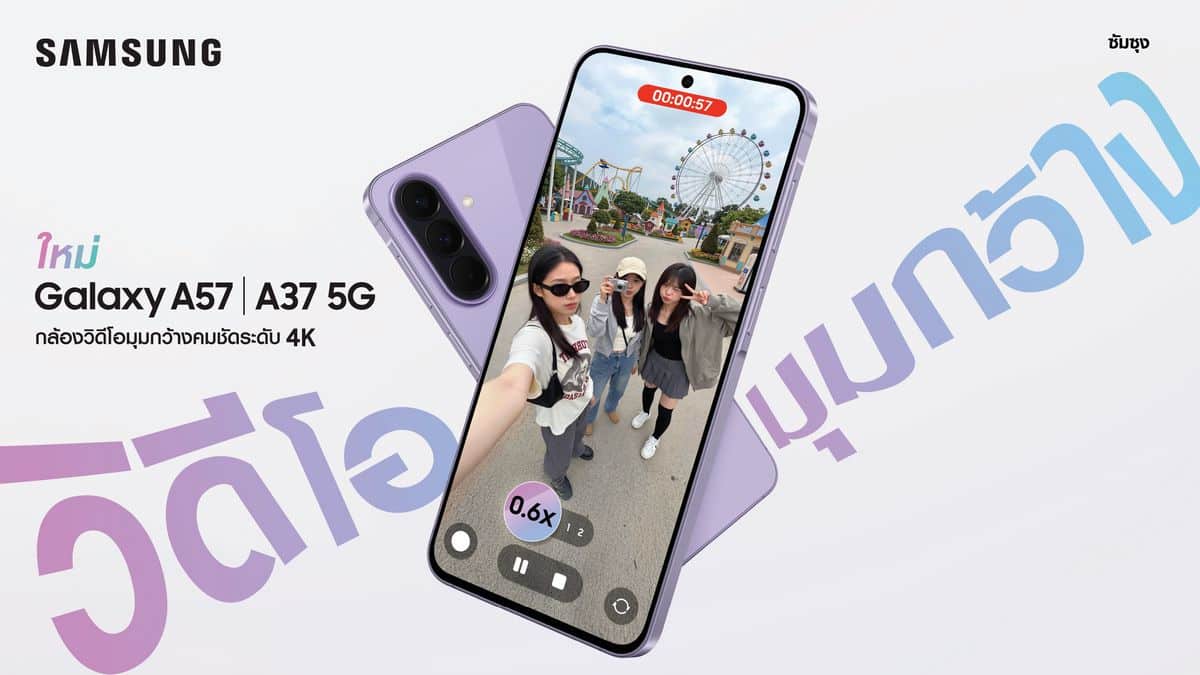 MAY PR 2026 02 05 140306 เปิดตัว Galaxy A57 5G และ Galaxy A37 5G จากซัมซุง ยกระดับการถ่ายวิดีโอมุมกว้าง 4K พร้อมดีไซน์ใหม่บางเบากว่าเดิม 19 กรัม