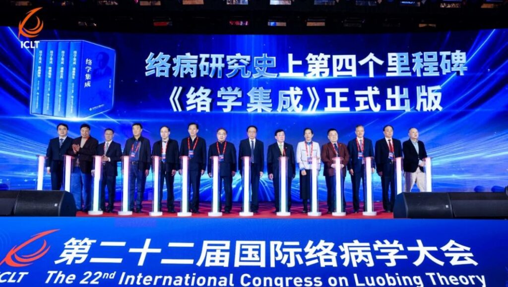 30032026 The 22nd International Congress on Luobing Theory Held in Shijiazhuang Hebei การประชุมนานาชาติว่าด้วยทฤษฎีลั่วปิ้ง ครั้งที่ 22 ณ นครสือเจียจวง มณฑลเหอเป่ย ขับเคลื่อนนวัตกรรมการแพทย์แผนจีน